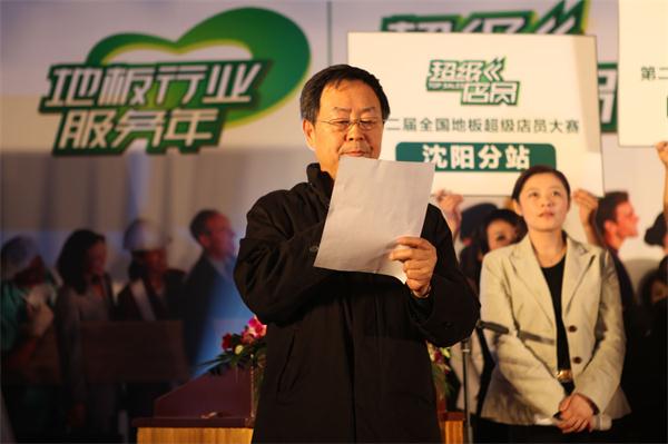 中國(guó)林產(chǎn)工業(yè)協(xié)會(huì)地板專業(yè)委員會(huì)顧問(wèn)張森林致辭.JPG