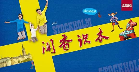 地板也有新花樣？來看圣象“聞香識(shí)木”品鑒會(huì).jpg