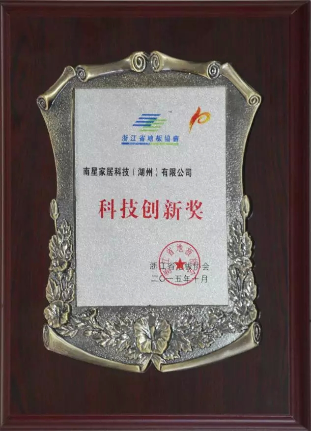 南星家居董事長徐偉出任浙江地板協會會長.jpg