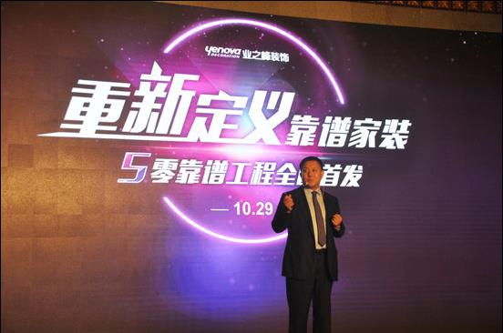 業(yè)之峰“5零靠譜工程”重新定義互聯(lián)網(wǎng)家裝.jpg