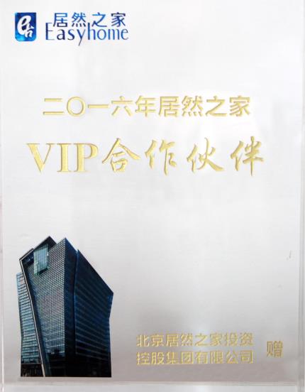 法恩莎衛(wèi)浴榮獲居然之家 “2015年度VIP合作伙伴”.jpg