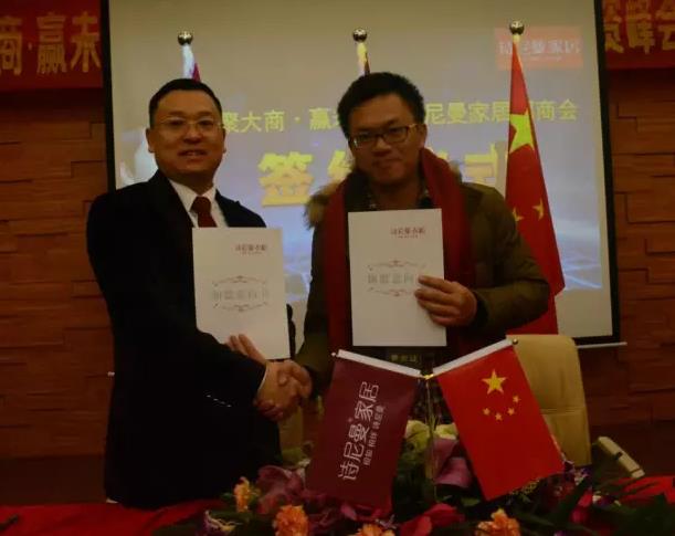 詩尼曼家居跨年項目投資峰會圓滿落幕.jpg