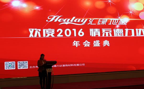 匯綠地板2016年會盛典在哈爾濱盛大舉行.jpg