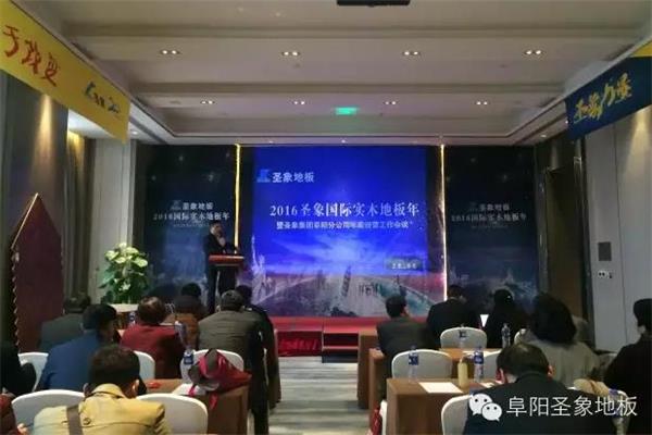 圣象一家親，感謝圣象人.jpg