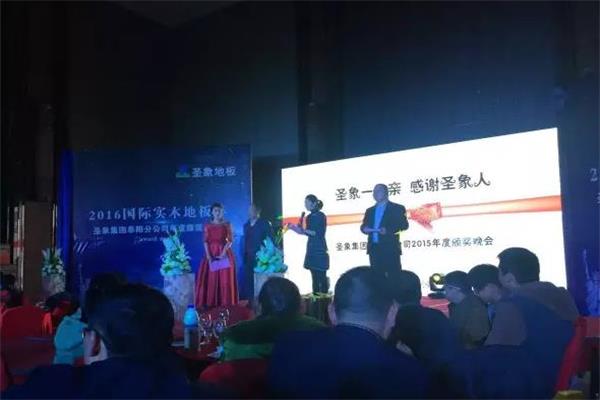 圣象一家親，感謝圣象人.jpg