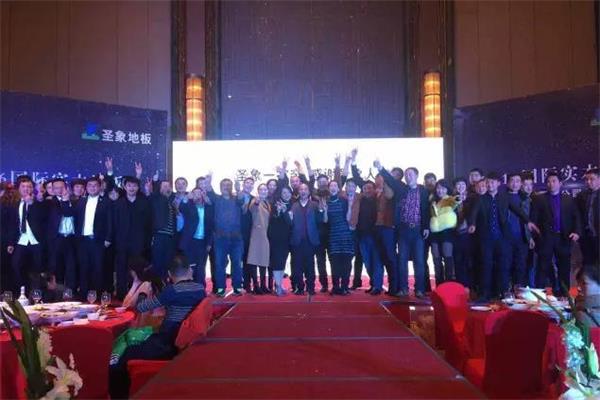 圣象一家親，感謝圣象人.jpg