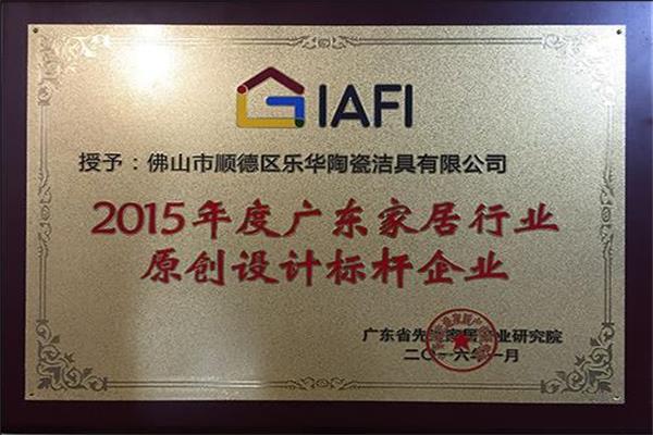 箭牌櫥柜榮膺“2015年度廣東家居行業(yè)原創(chuàng)設(shè)計(jì)標(biāo)桿企業(yè)”大獎(jiǎng).jpg