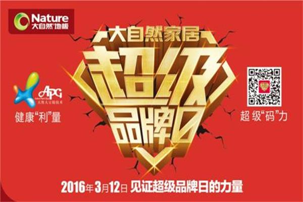 大自然教你挑選健康環(huán)保的實(shí)木復(fù)合地板.jpg