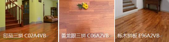 印茄三拼C02A4VB、番龍眼三拼C06A2VB及櫟木拼板E96A2VB.jpg