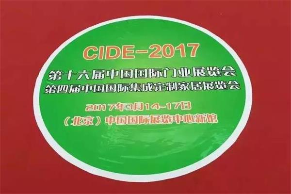 第十五屆中國國際門業展覽會完美閉幕.jpg