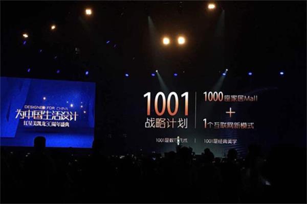 紅星美凱龍實施“1001戰(zhàn)略”的意義