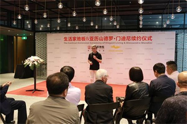 生活家地板續約意大利國寶級設計大師