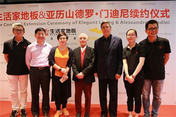 生活家地板續約意大利國寶級設計大師