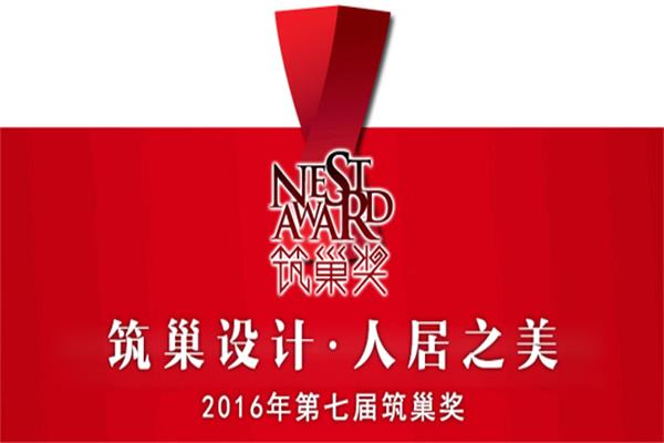筑巢獎為設計師做出的承諾：專業(yè)+嚴格