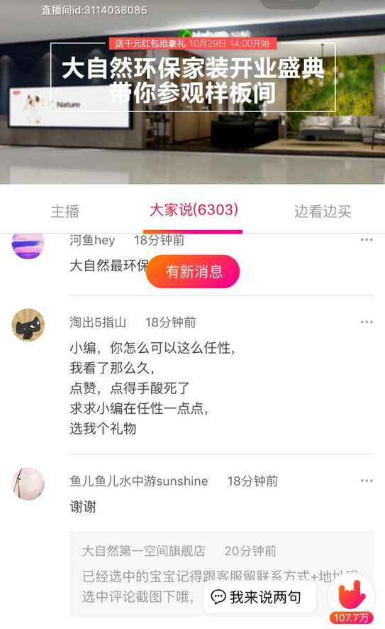 大自然環保家裝突出重圍，大開殺價