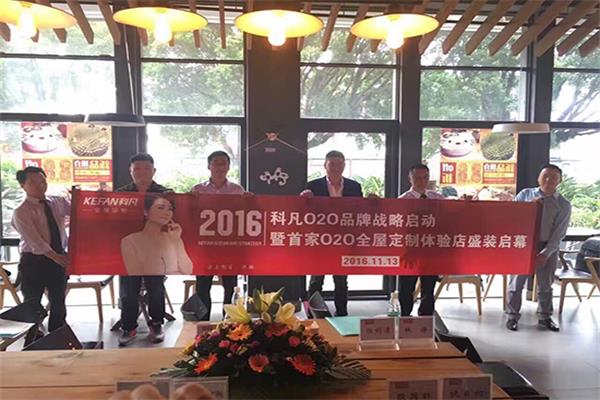 科凡宣布完成O2O品牌戰(zhàn)略布局