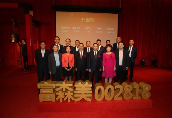 富森美上市，書寫中國家居資本化進(jìn)程新篇章