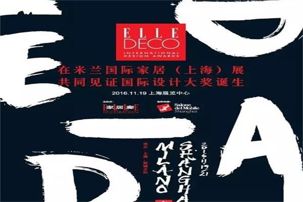 11月19日共赴米蘭·上海雙城，見證EDIDA國際設計大獎誕生