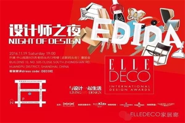 11月19日共赴米蘭·上海雙城，見證EDIDA國際設計大獎誕生