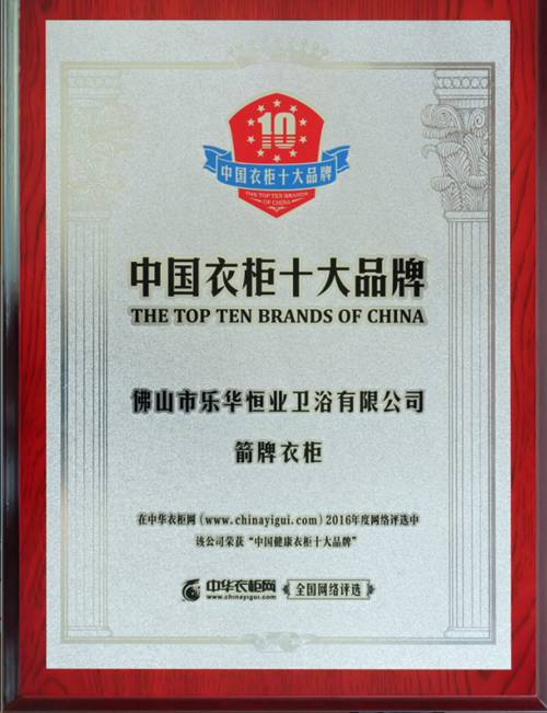 箭牌衣柜首屆營銷創(chuàng)新峰會圓滿結(jié)束