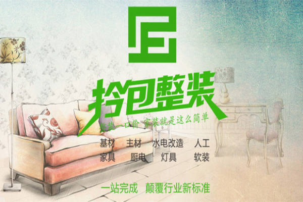 家居賣場和家裝引發(fā)行業(yè)變革