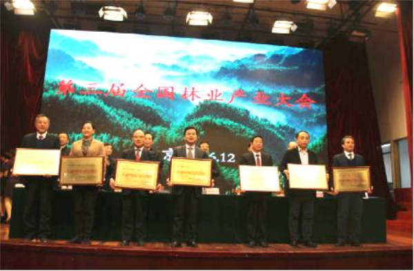 佘學彬榮獲“第三屆中國林業產業突出貢獻獎”