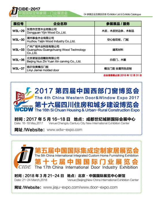 CIDE-2017展商預(yù)覽丨W3館輔材/機(jī)械品牌+展品新鮮出爐，不可錯(cuò)過(guò)！