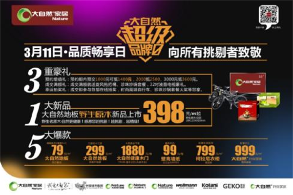大自然番茄紅“撞衫”兩會，智能門店讓人“眼紅”！