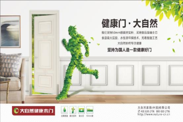 大自然木門榮獲“雙承諾單位”和“品質服務白金獎”