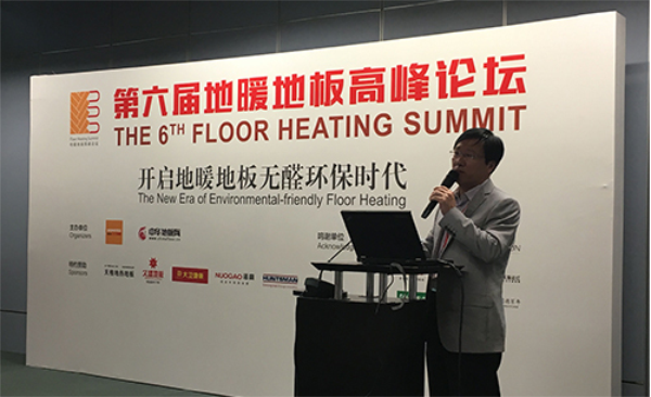 第六屆地暖地板高峰論壇 開啟環(huán)保無醛新時代