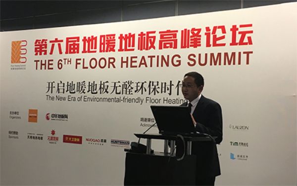第六屆地暖地板高峰論壇 開啟環(huán)保無醛新時代