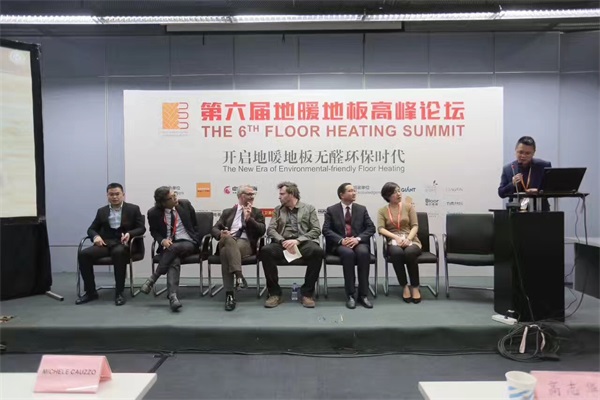 第六屆地暖地板高峰論壇 開啟環(huán)保無醛新時代