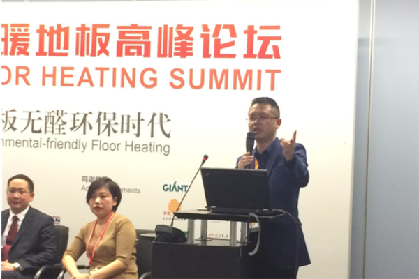 第六屆地暖地板高峰論壇 開啟環(huán)保無醛新時代