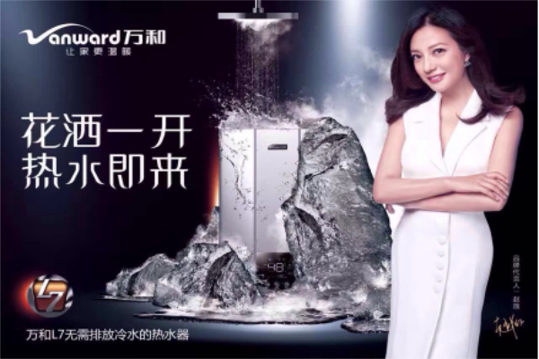 萬(wàn)和品牌遠(yuǎn)征：一臺(tái)熱水器如何漂洋過(guò)海