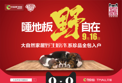 大自然家居超級(jí)品牌日：爆款來襲，全球特惠