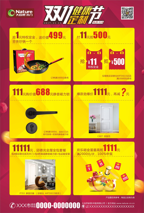 大自然木門雙11的省錢口令：1,11,111,1111,11111