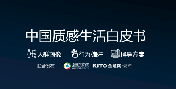 金意陶現(xiàn)代仿古新趨勢設(shè)計師峰會暨KITO2018新品發(fā)布會在佛山舉行