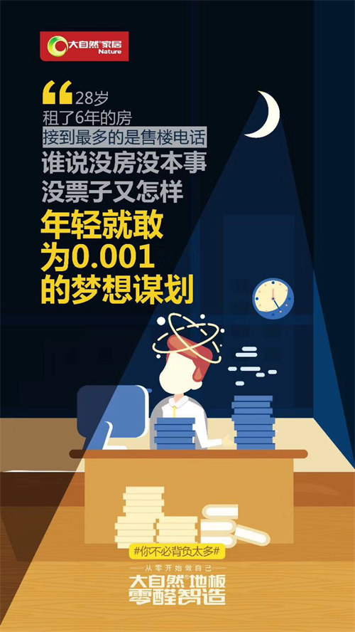 大自然地板零醛智造：放下包袱，從零開始做自己