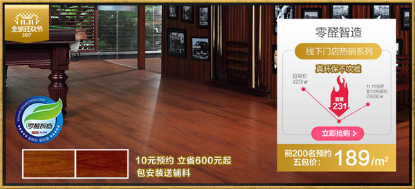 雙11，大自然地板線上線下大融合，勢要玩轉新零售
