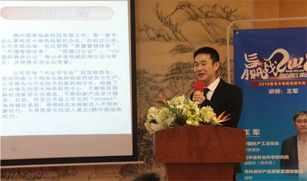 【贏戰(zhàn)2018】諾高純實木地?zé)岬匕迮嘤?xùn)大會圓滿落幕