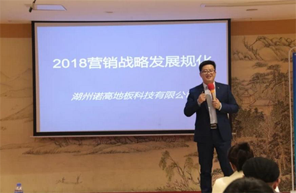 【贏戰(zhàn)2018】諾高純實木地?zé)岬匕迮嘤?xùn)大會圓滿落幕