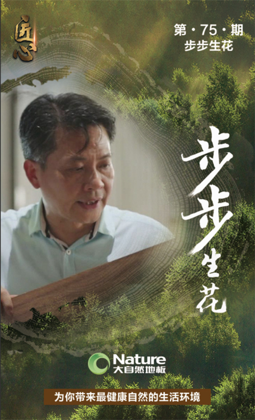 央視紀錄“植樹大王”佘學彬步步生花之路