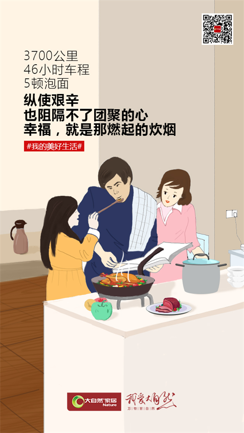 大自然家居向挑剔者致敬，生活越挑越精致美好