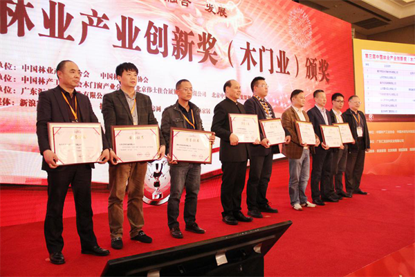 重磅消息！第四屆中國林業(yè)產(chǎn)業(yè)創(chuàng)新獎(木門業(yè))3月21日在京揭曉