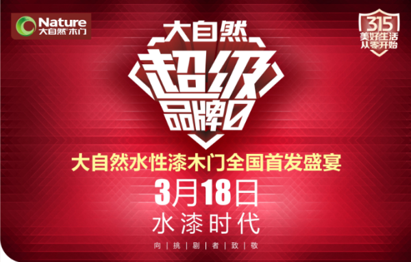 水漆時代，大自然木門呵護你的美好生活