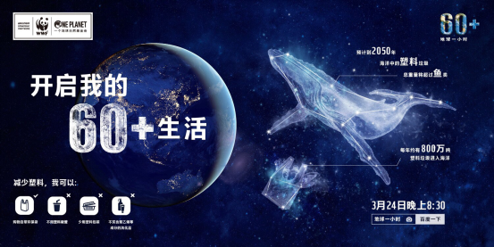 地球一小時行動，大自然家居用環保守護地球