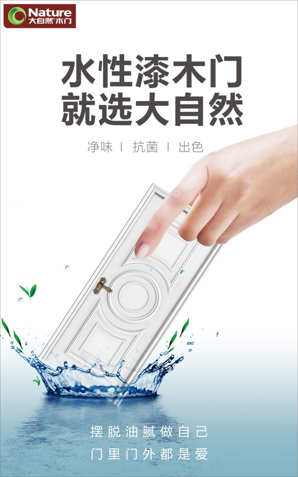 健康消費趨勢下，大自然木門如何實現產品升級？