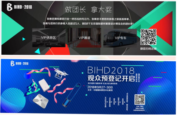 2018北京國(guó)際建材展暨設(shè)計(jì)博覽會(huì)震撼來(lái)襲