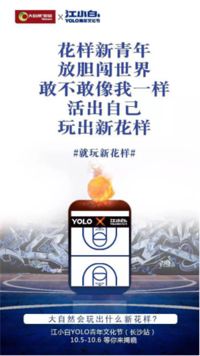 大自然跨界營銷突破，領(lǐng)跑家居行業(yè)典范873.png
