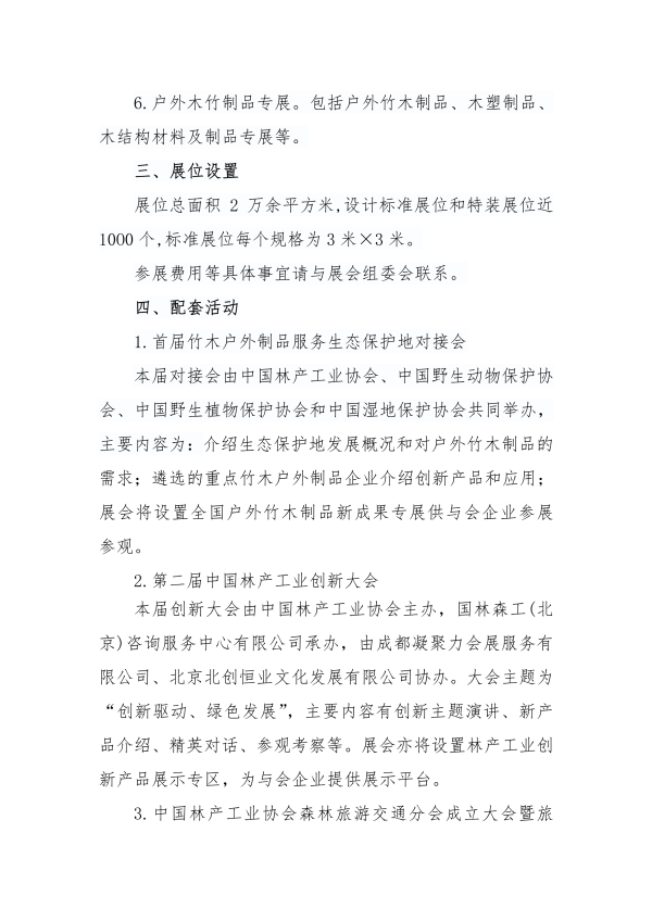3_137_關(guān)于組織舉辦2018中國(guó)西部林業(yè)產(chǎn)業(yè)博覽會(huì)及相關(guān)活動(dòng)的通知_02.png